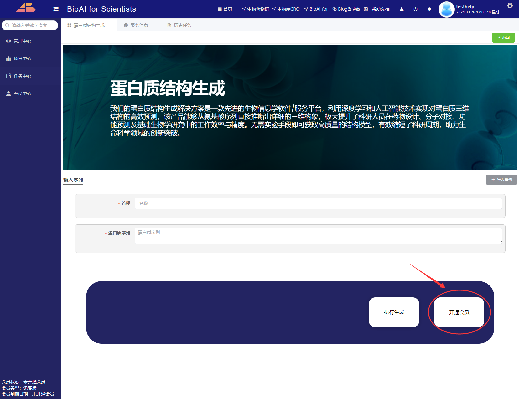 click_vip