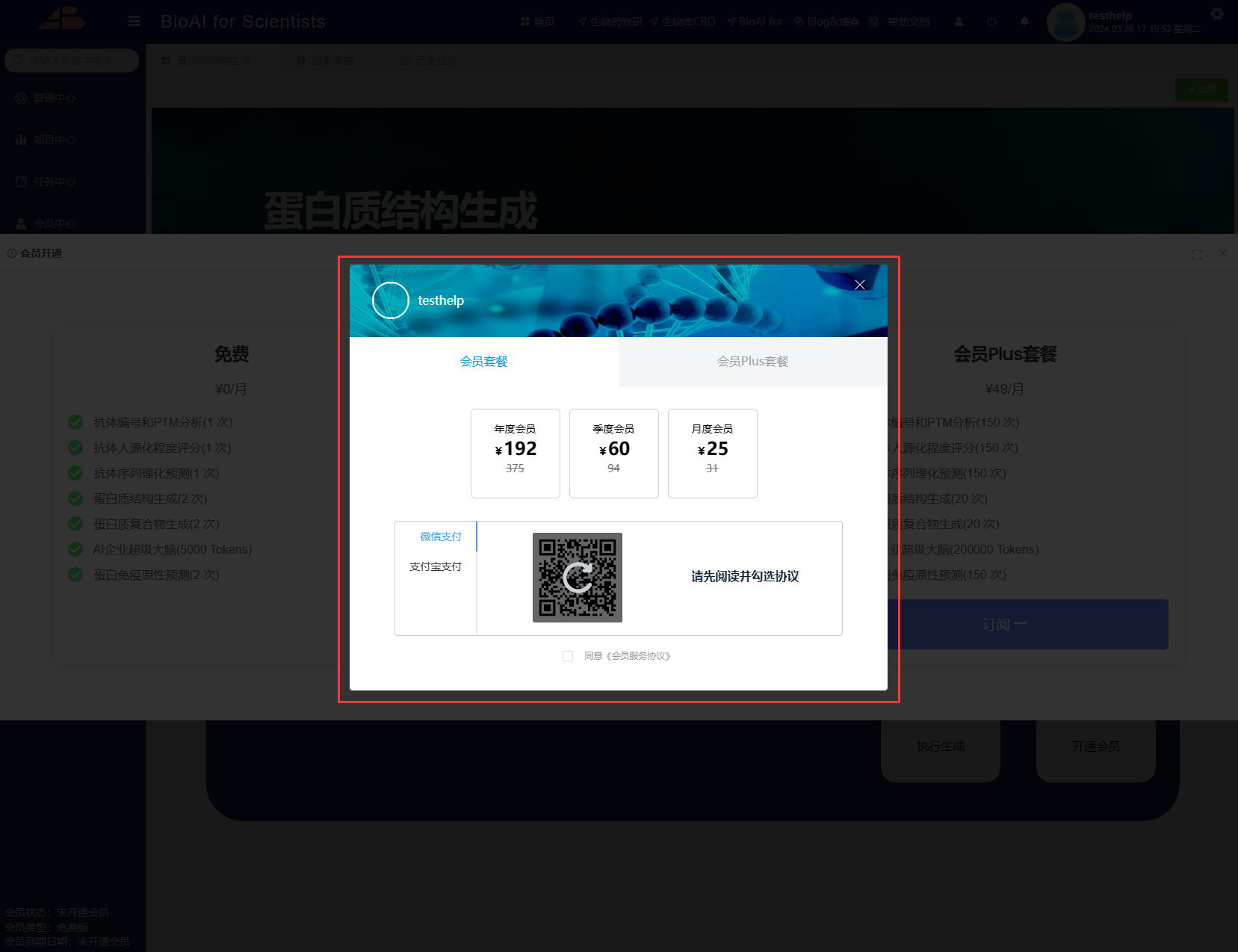 普通会员