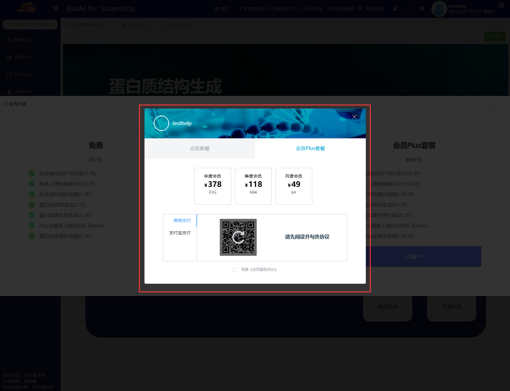 高级会员